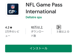 NFL Game Pass International