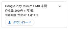 Google Play Music _E[h