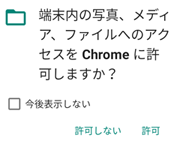 [̎ʐ^AfBAAt@Cւ̃ANZX Chrome ɋ܂H