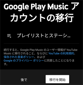 Google Play Music AJEg̈ڍs