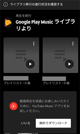 Google Play Music Cu