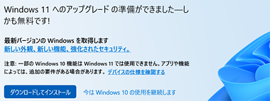 Windows 11 へのアップグレードの準備ができました