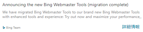 Announcing the new Bing Webmaster Tools (migration complete)