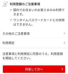 �����^�C���p�X���[�h���p�o�^ 3