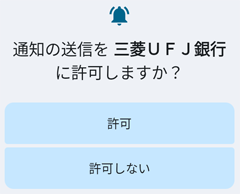 �ʒm�̑��M���O�H UFJ ��s�ɋ����܂����H