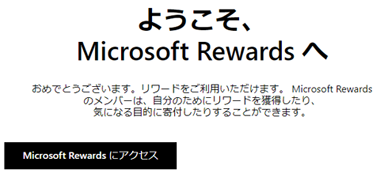 悤AMicrosoft Rewards 
