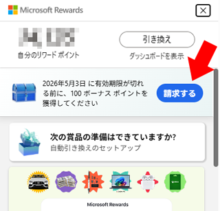 �L���������؂��O�ɁA�{�[�i�X�|�C���g���l�����Ă�������