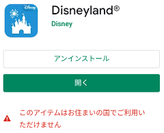 19年11月 Disney Mobile App を更新する Straightapps Com